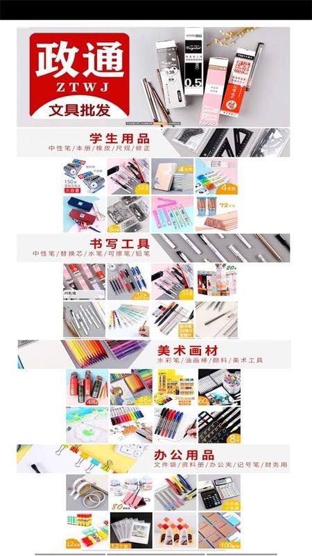 政通文具批发截图0