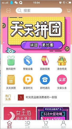 时光优品截图1