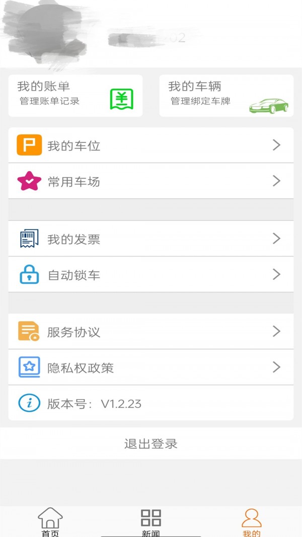 兴义智慧停车截图3