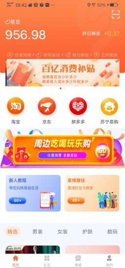 易链生活截图0