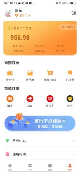 易链生活截图3