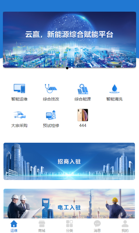云赢商城截图0
