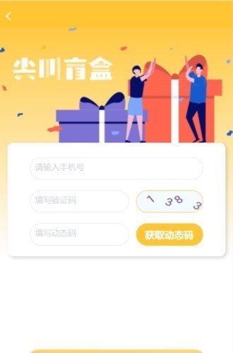 尖叫盲盒截图1