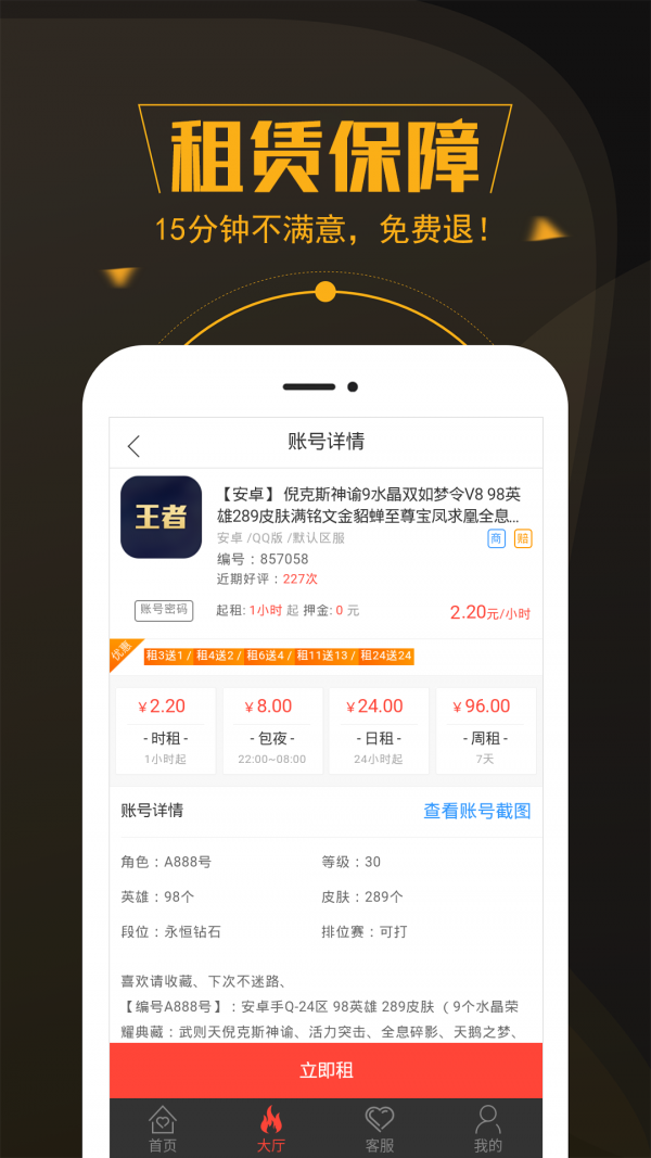 热游租号截图3