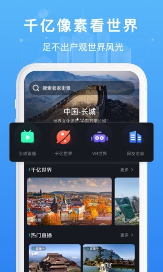 随身看世界街景地图截图1