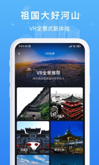 随身看世界街景地图截图3