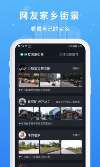 随身看世界街景地图截图4