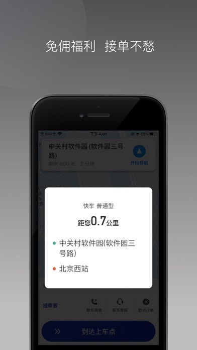明智出行截图1