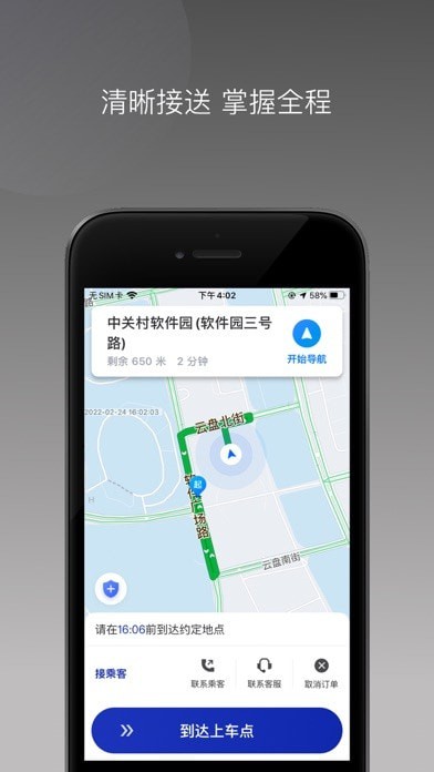 明智出行截图2