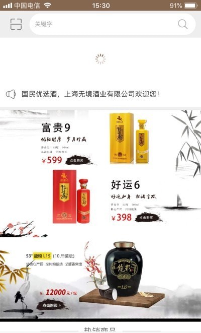 无境酒业截图3