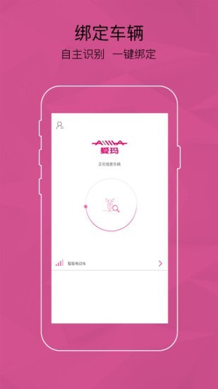 爱玛智能云端截图2