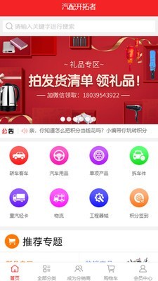 汽配开拓者截图0