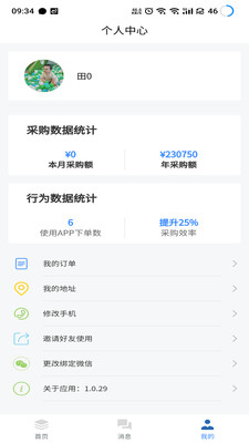 蚂蚁包装截图2