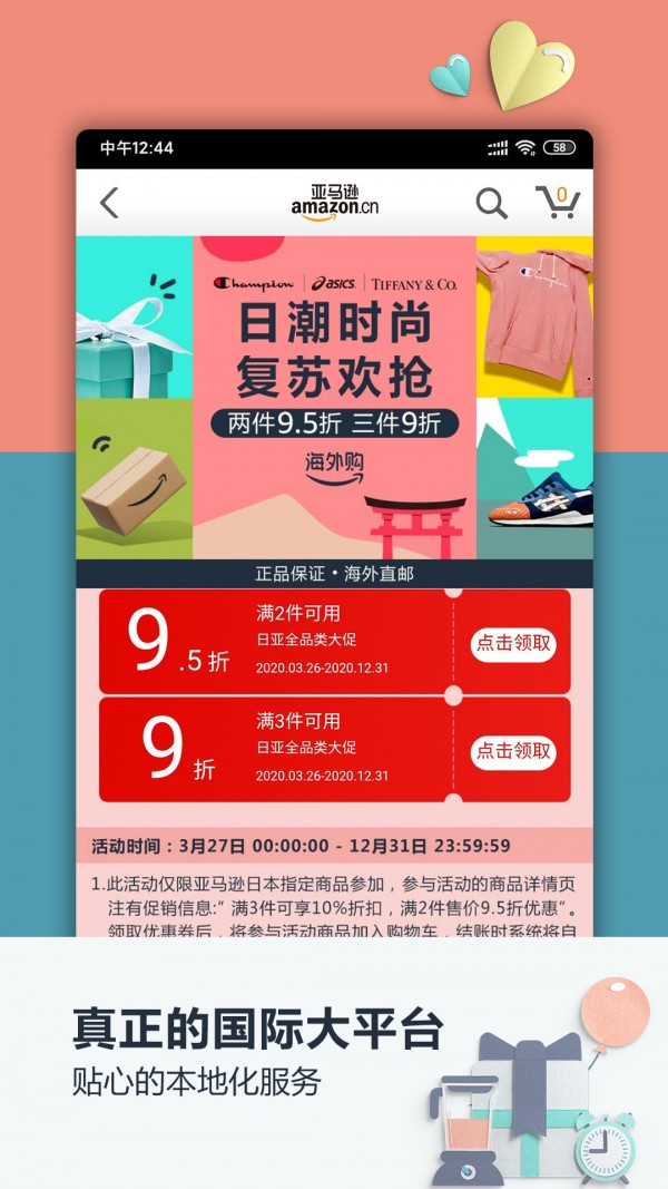 亚马逊购物截图0