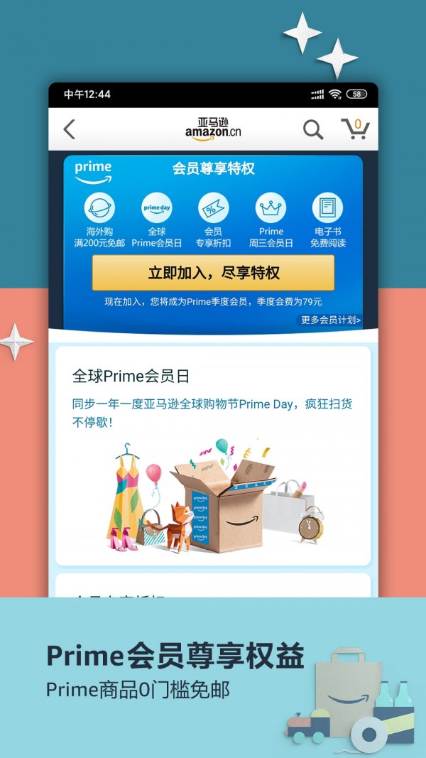 亚马逊购物截图3