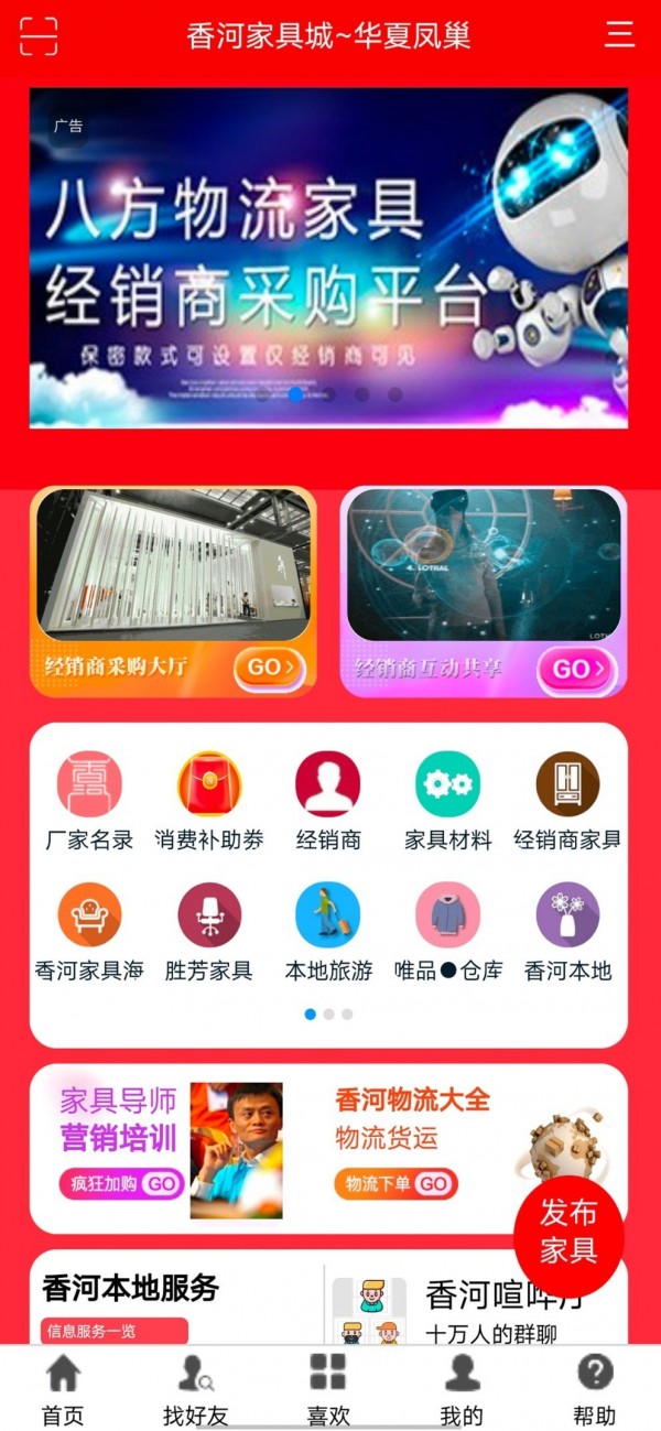 香河家具城截图0