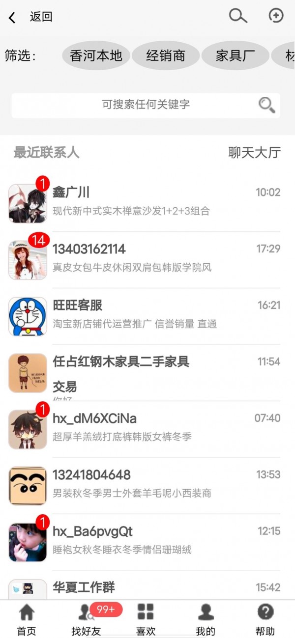 香河家具城截图2
