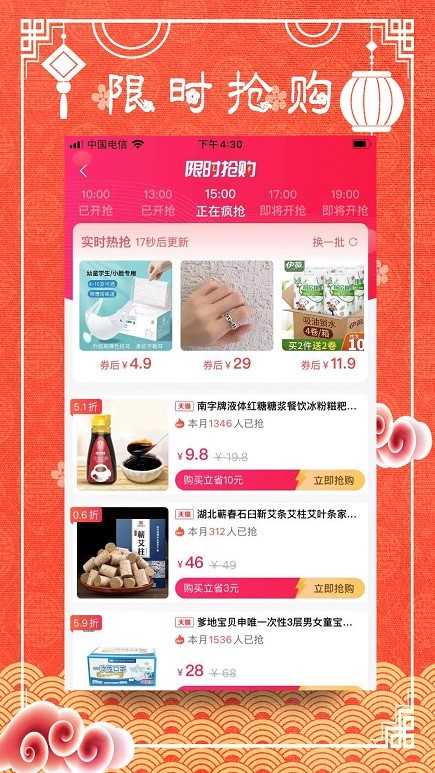 福聚生活截图3