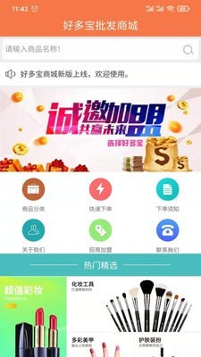 好多宝商城截图2