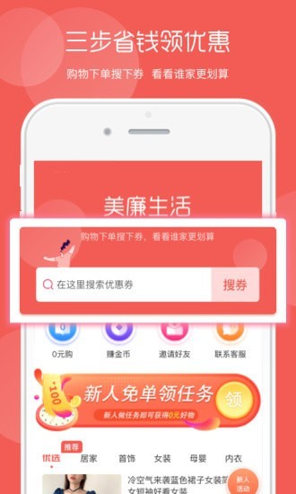 美廉生活截图3