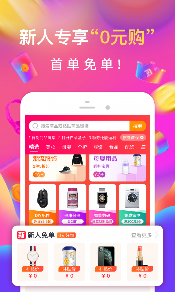 白菜盒子截图0