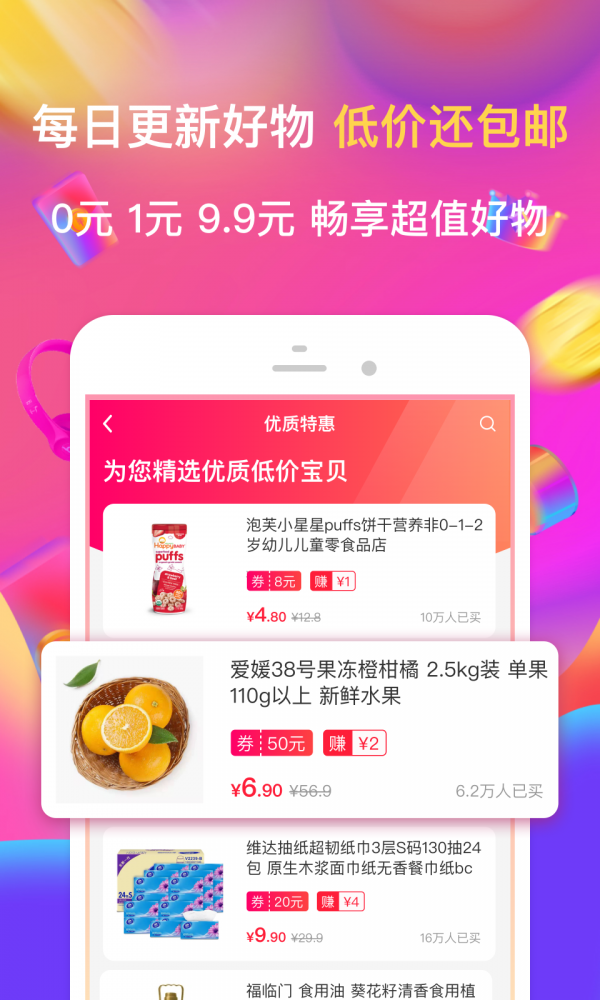 白菜盒子截图3