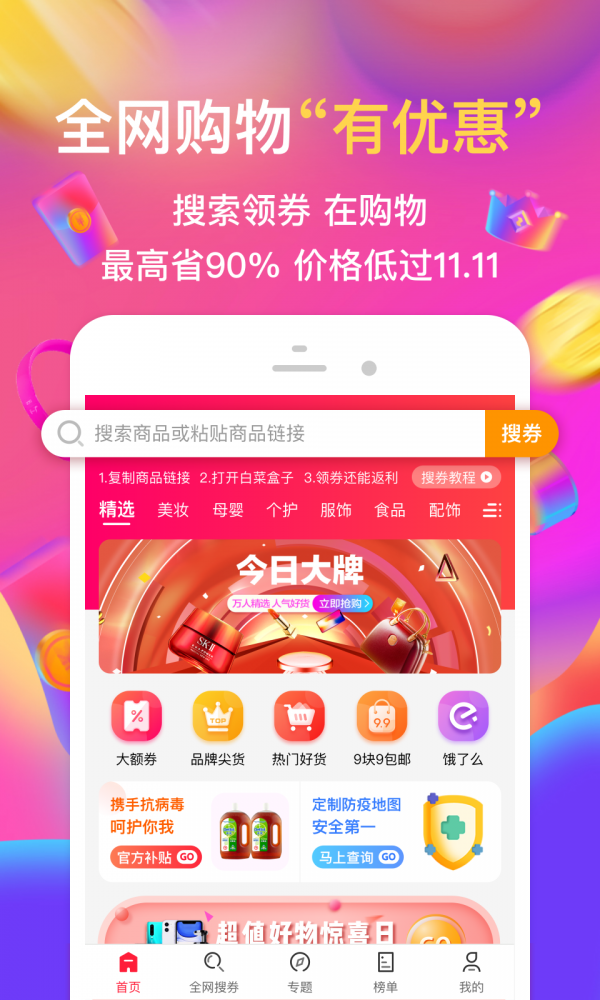 白菜盒子截图1