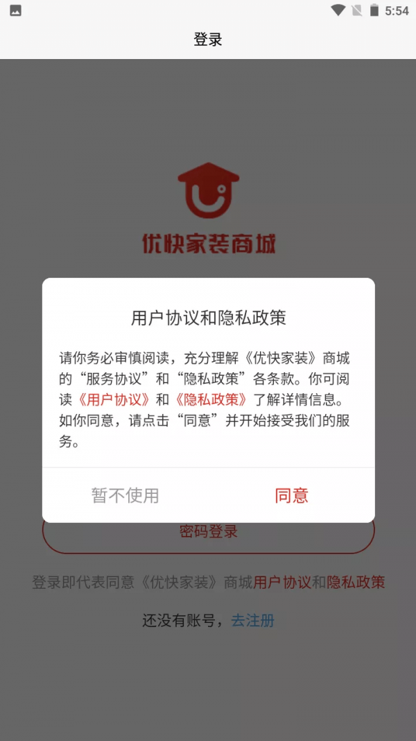 优快家装商城截图1