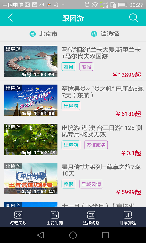 旅行家联盟截图1