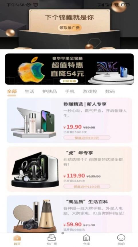 秒赚盲盒截图1