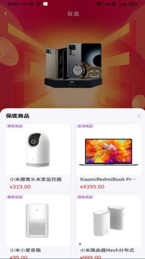 秒赚盲盒截图2