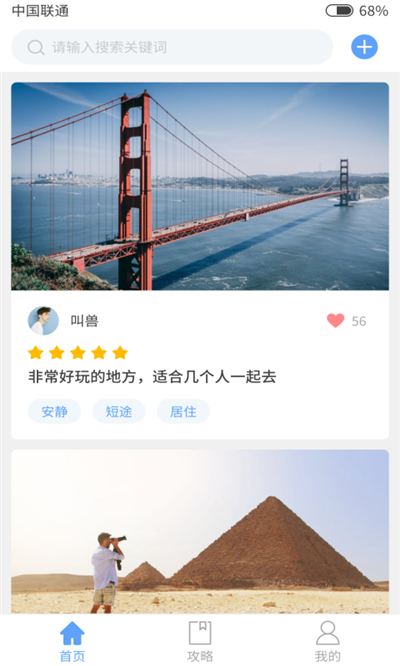 趣浪游记截图2