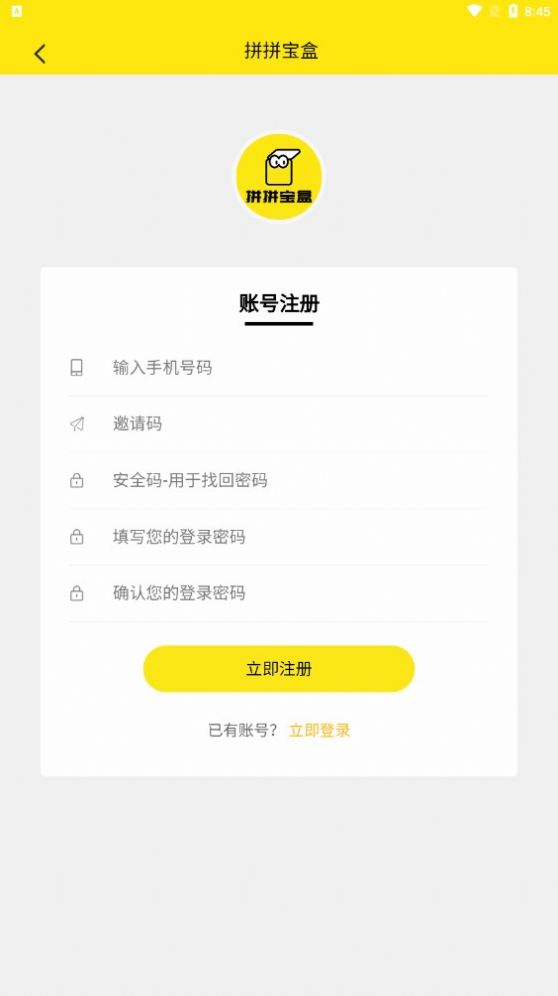 拼拼宝盒截图0