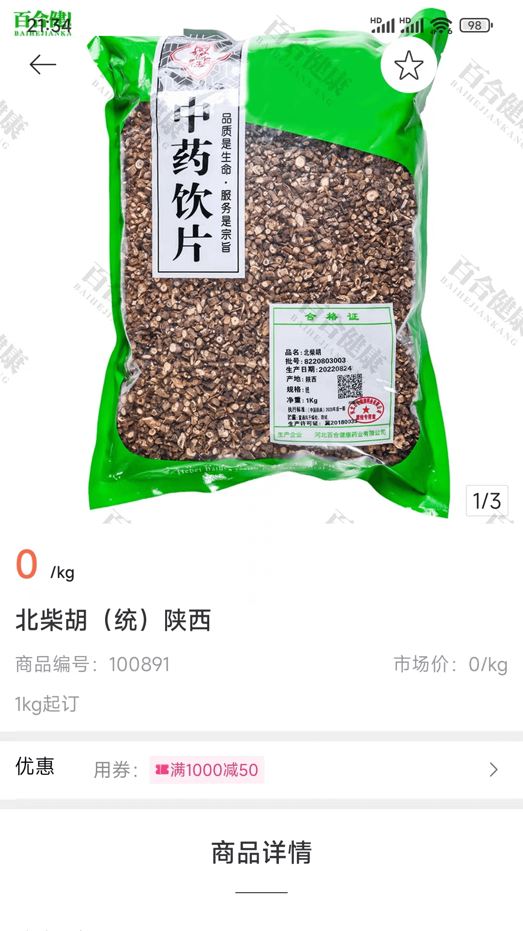 百合健康药业截图1
