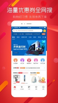超级折扣截图1