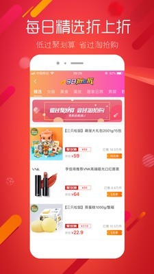 超级折扣截图2