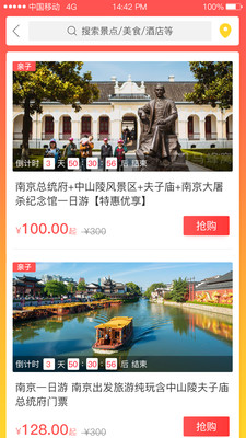 莫愁旅游截图0