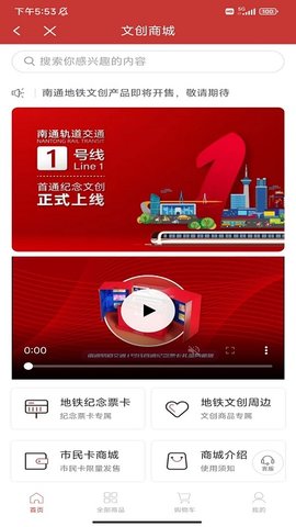 南通地铁截图0