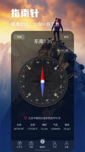 指南针手机版截图0