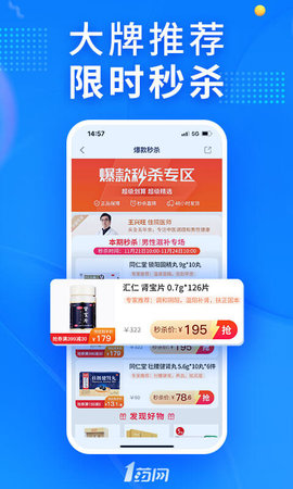 1药网截图1