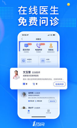 1药网截图2