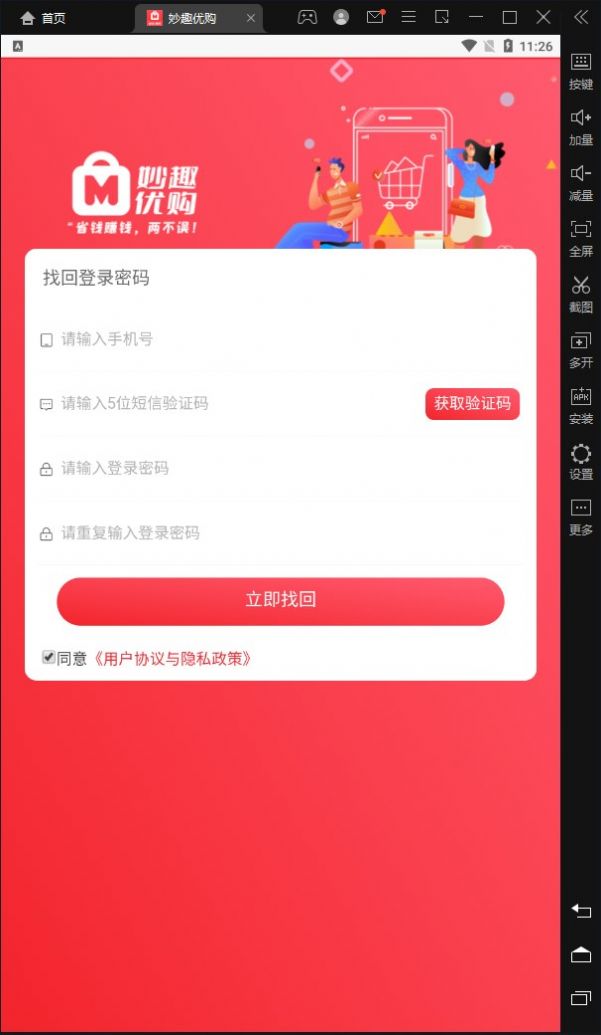 妙趣优购截图0