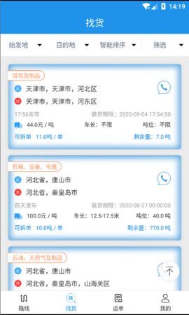 货源档口截图2