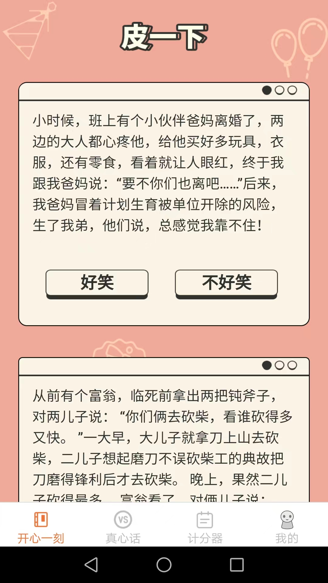皮皮星球截图0