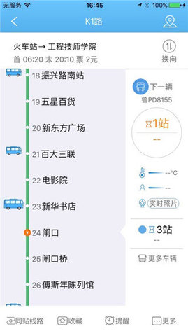 水城通e行截图0