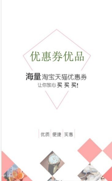 优惠券优品截图1