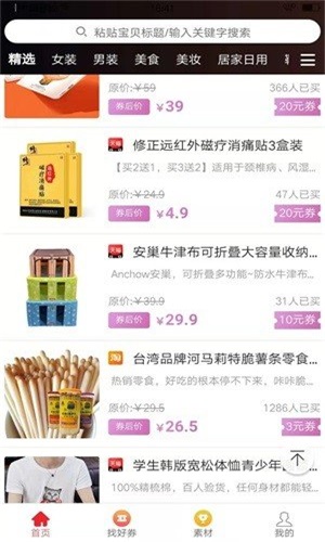豆子优惠券截图2