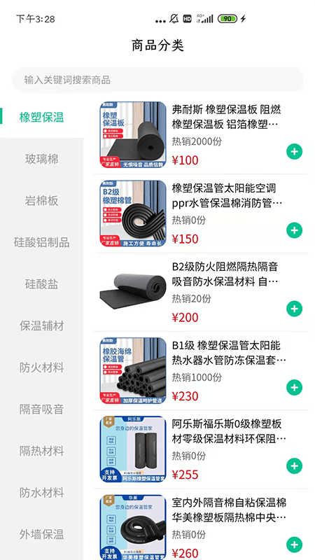 中建保温商城截图2