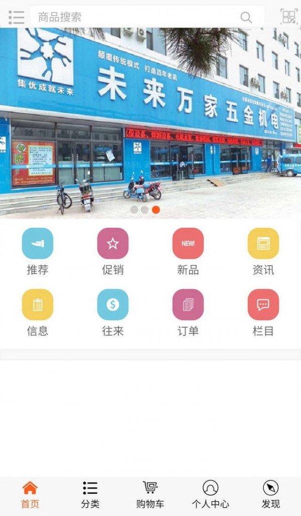 未来万家截图1