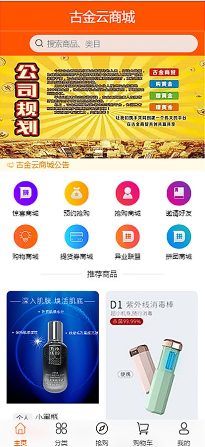 古金商贸截图1